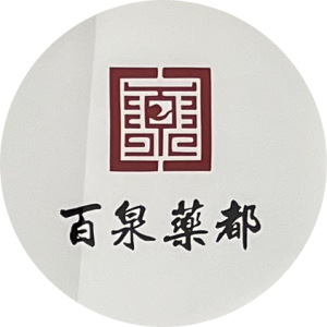 百泉药都